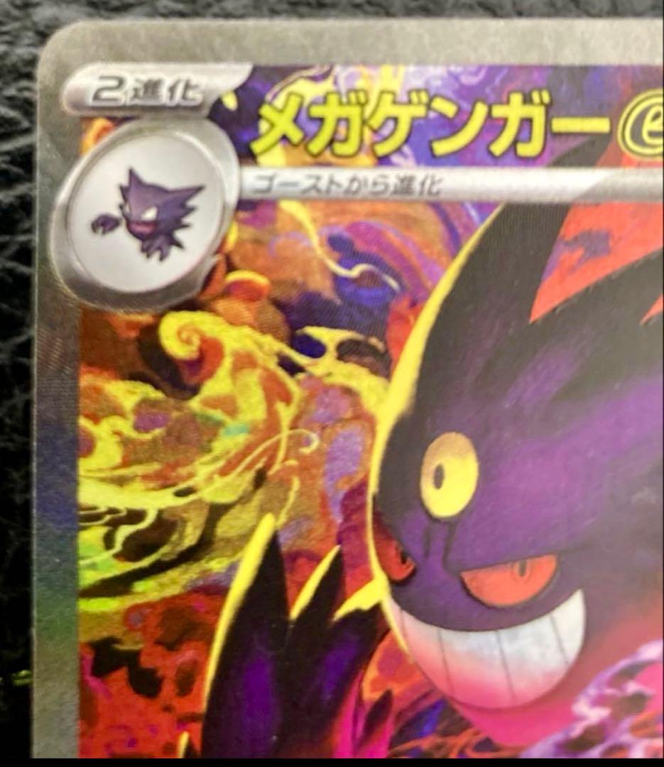 「美品」ポケモンカードゲーム MEGAドリームex メガゲンガーex SAR