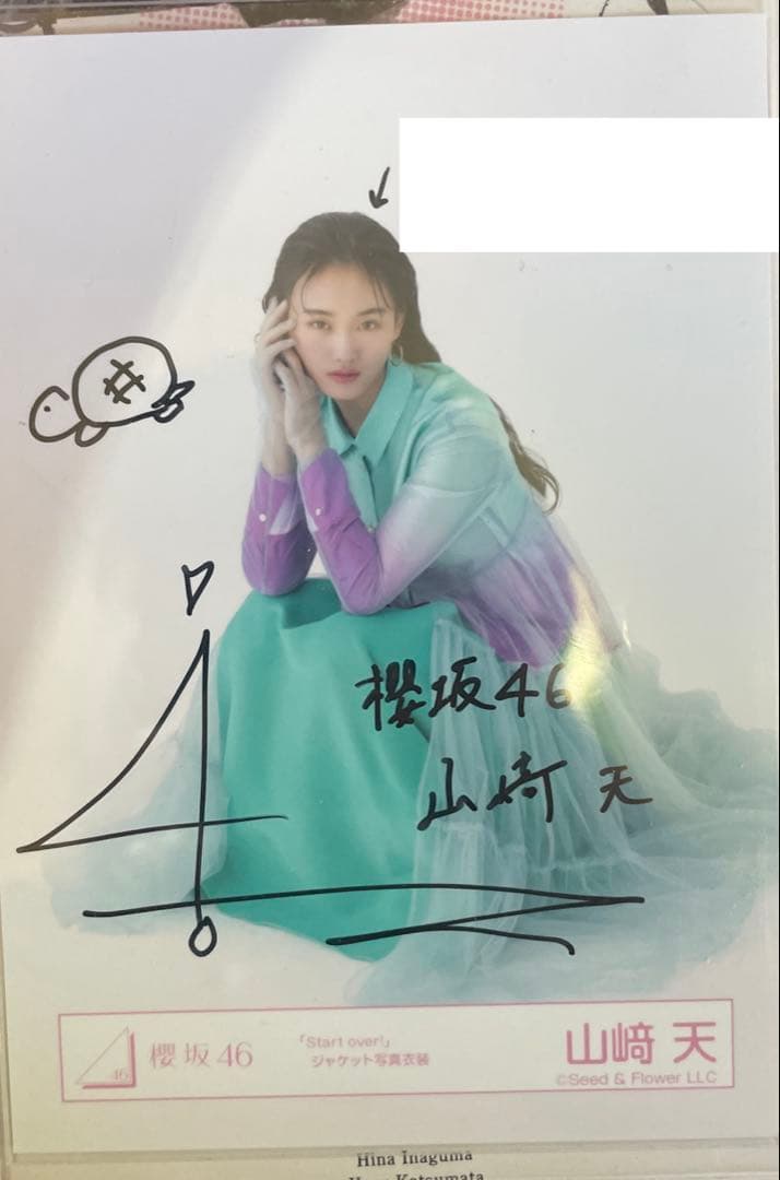 櫻坂46 Start over! ジャケ写座り 山﨑天 サイン入り生写真