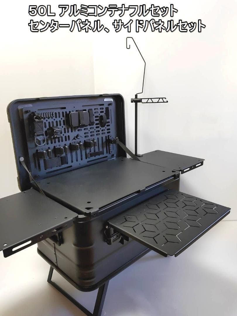 アルミコンテナ　50L　サイドパネル　前面センターパネル　キャンプ　アウトドア