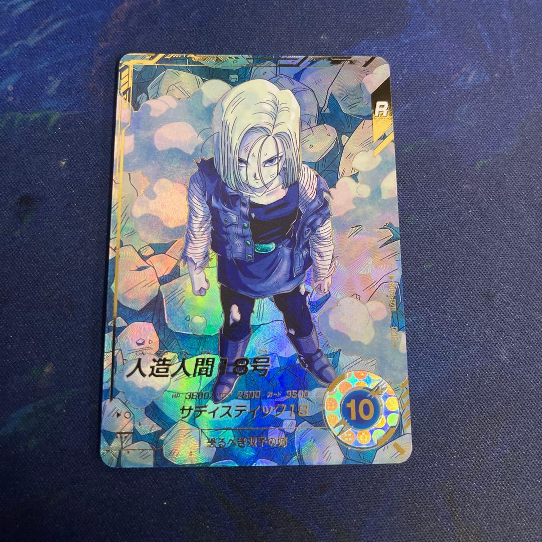 スーパードラゴンボールダイバーズ 人造人間18号 パラレル　sdv4-028