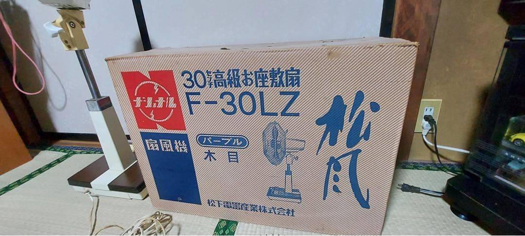箱付　動作確認済　ナショナル　高級お座敷扇　松風　F-30LZ 木目　扇風機
