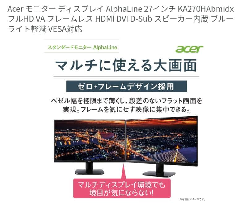 Acer 27インチフレームレス　非光沢ブラック ディスプレイ 本体