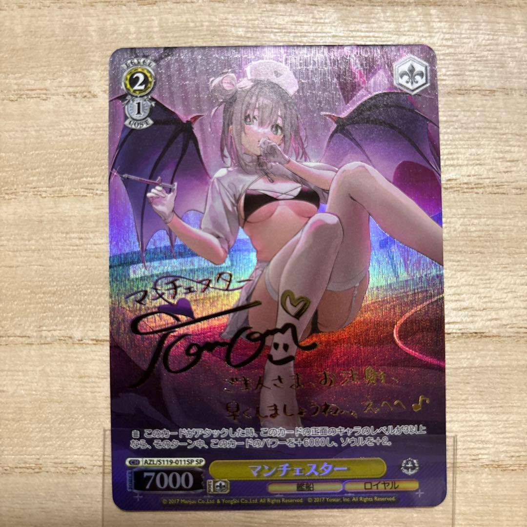 ヴァイスシュヴァルツ マンチェスター SP