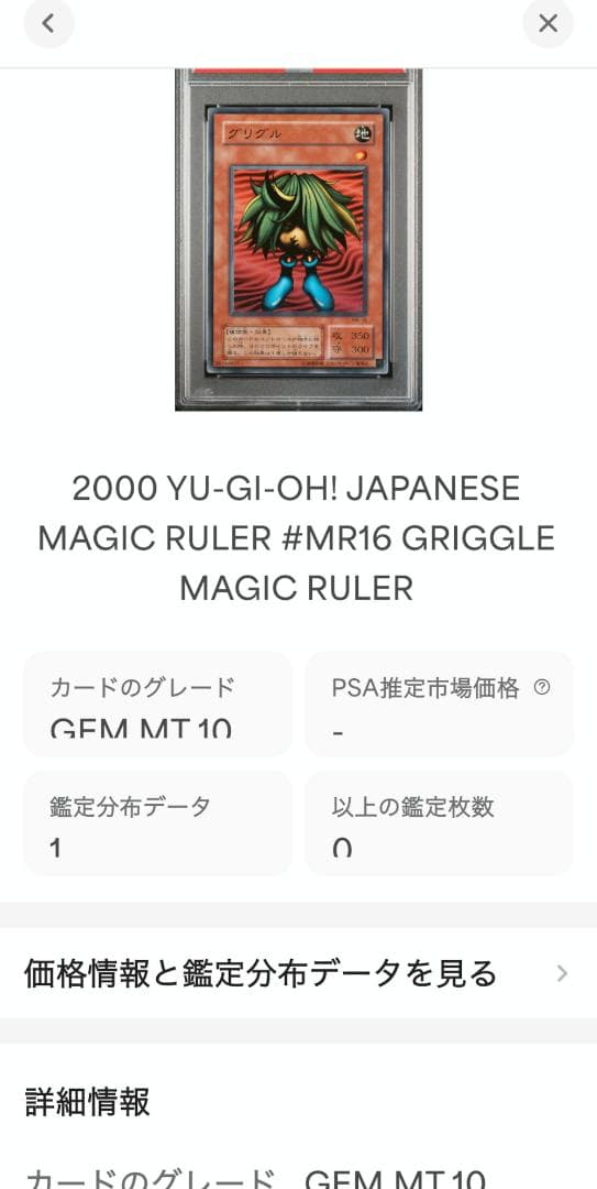 遊戯王 グリグル PSA10 MR-16