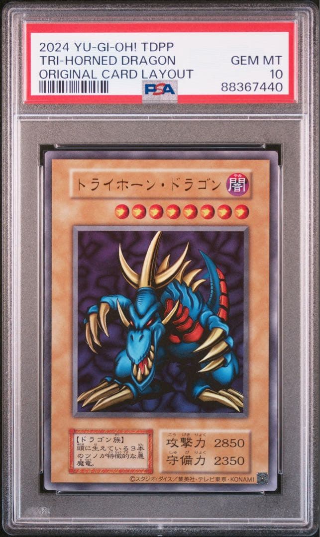 遊戯王　トライホーン・ドラゴン　初期復刻版　PSA10