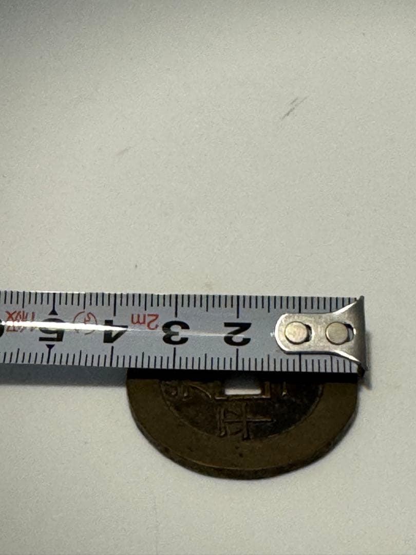 中国古銭　道光通宝 天下太平の裏の文字