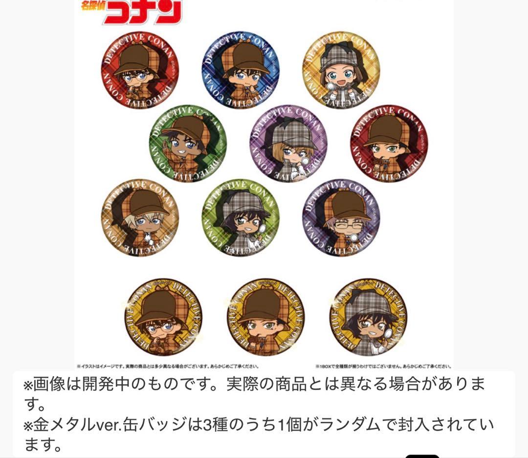 名探偵コナン　赤井秀一　缶バッジ　トレジャー　金メタル　にいてんご　探偵服