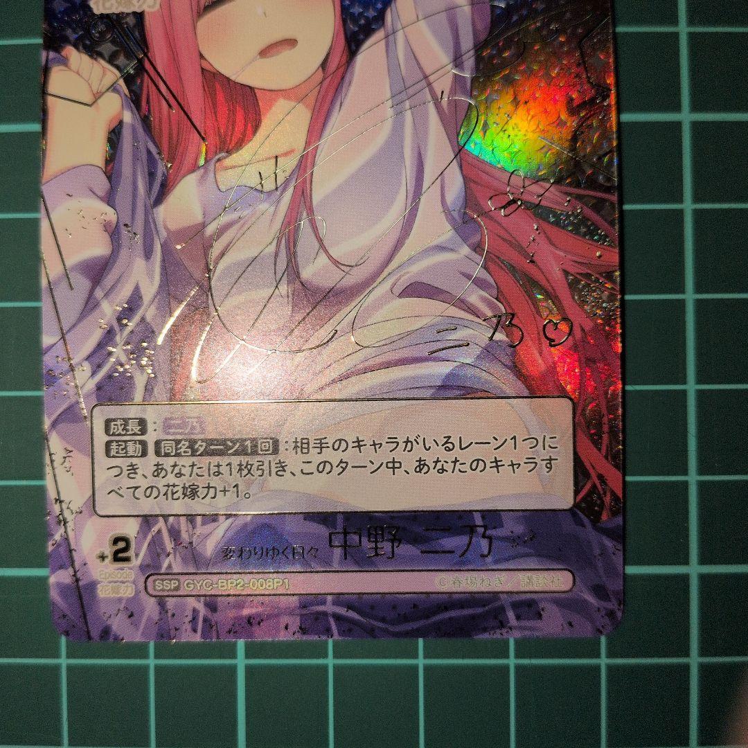 中野二乃　ＳＳＰ