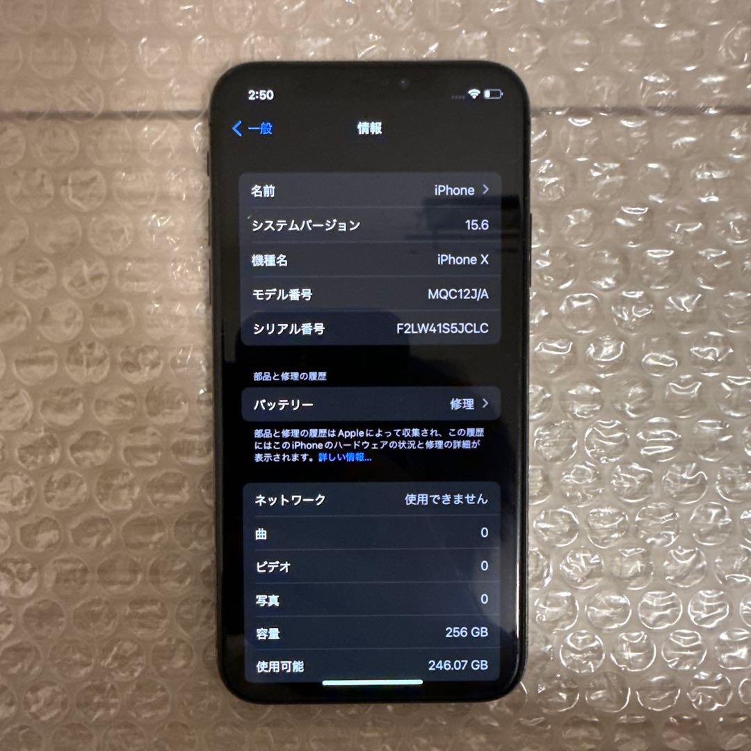 【背面割れあり】iPhoneX 256GB