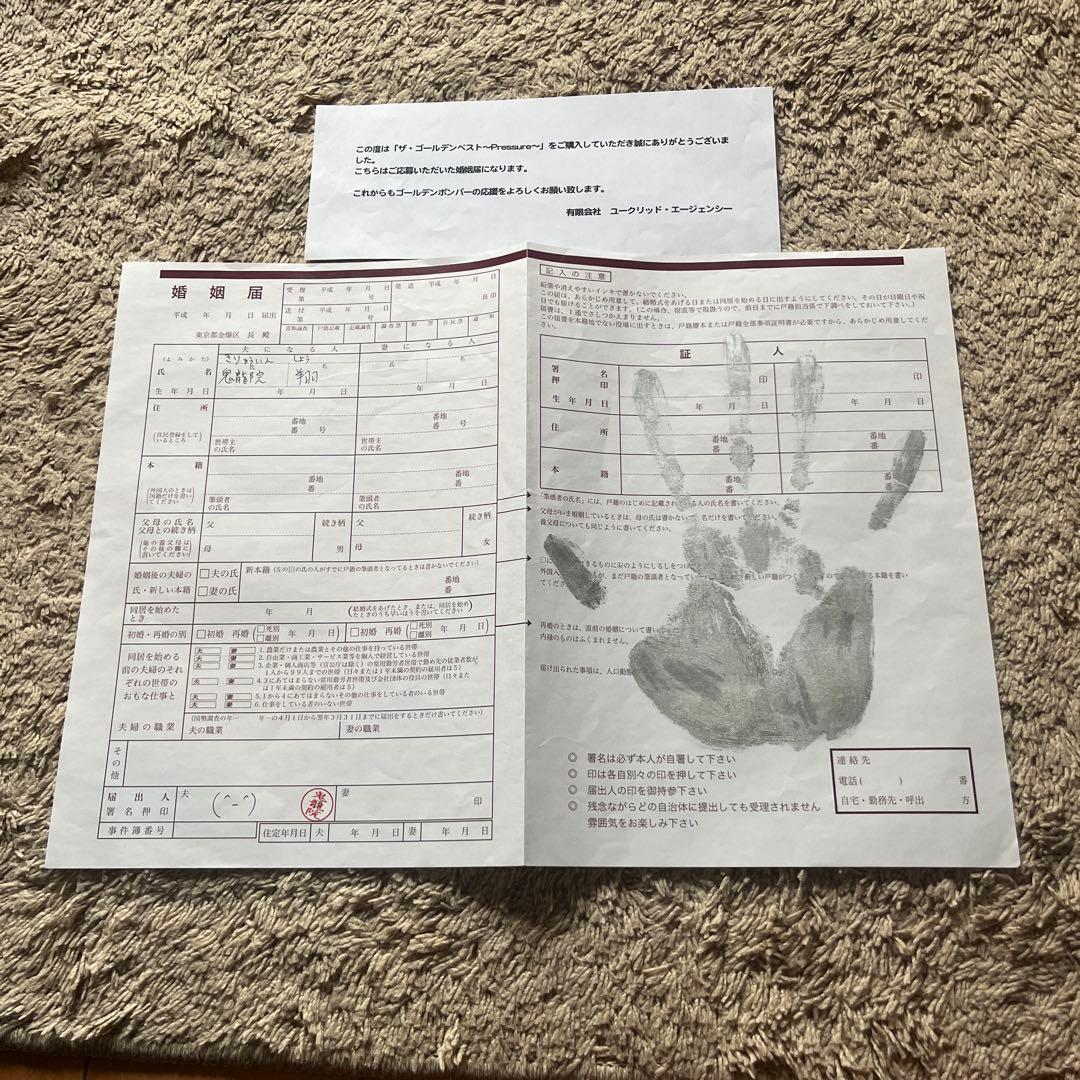 ゴールデンボンバー　鬼龍院翔の直筆婚姻届