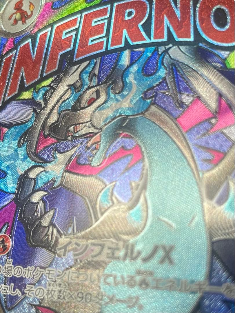 【中国エラー & 魂抜け】 メガリザードン MA 箔押し 美品