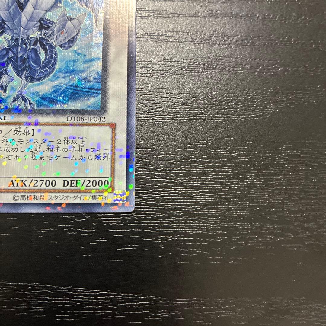 遊戯王　氷結界の龍トリシューラ　 シークレットレア1枚【DT版】