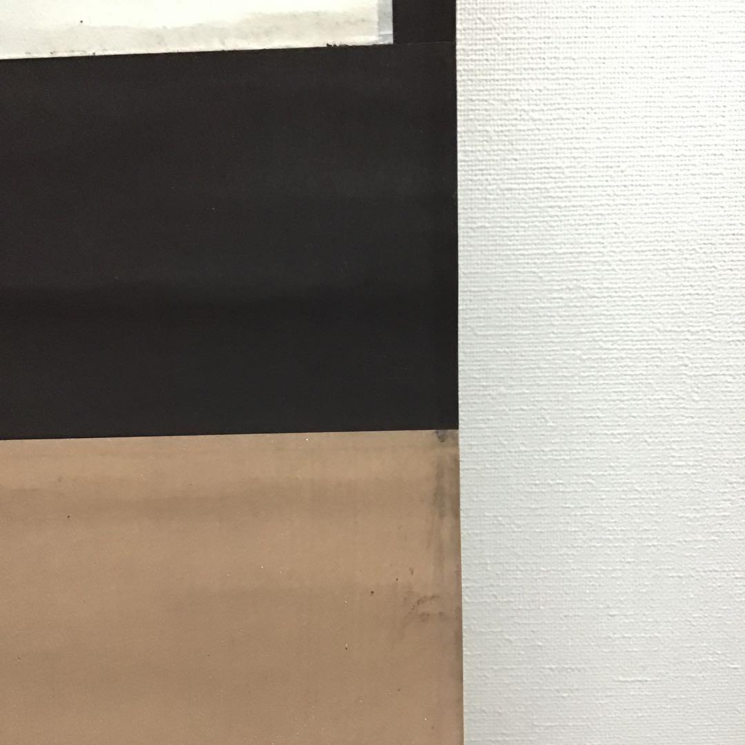 K茶道具　掛軸　「海士の娘/潮焼けの乙女/老人も」不染斎画讃　共箱 S958KJ