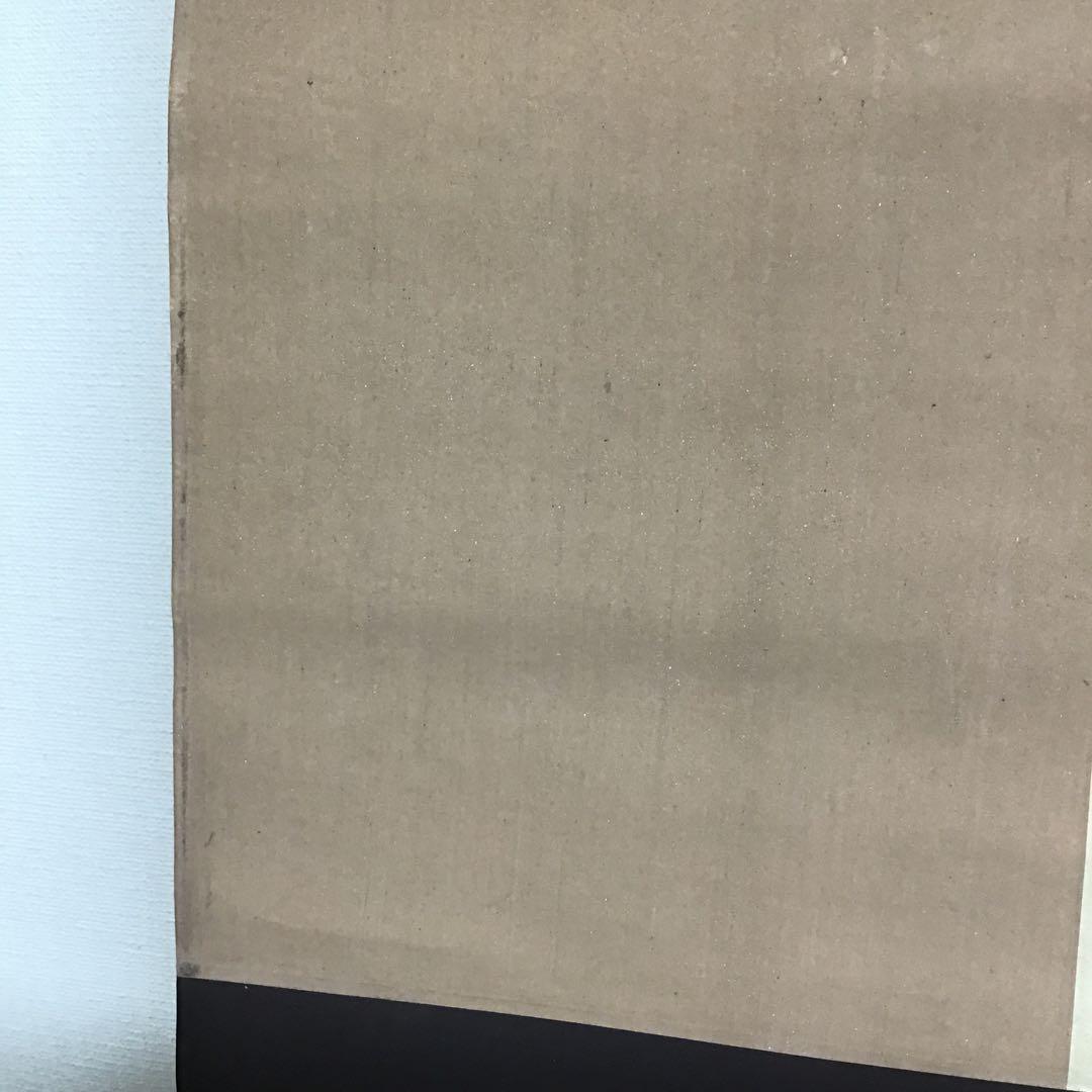 K茶道具　掛軸　「海士の娘/潮焼けの乙女/老人も」不染斎画讃　共箱 S958KJ