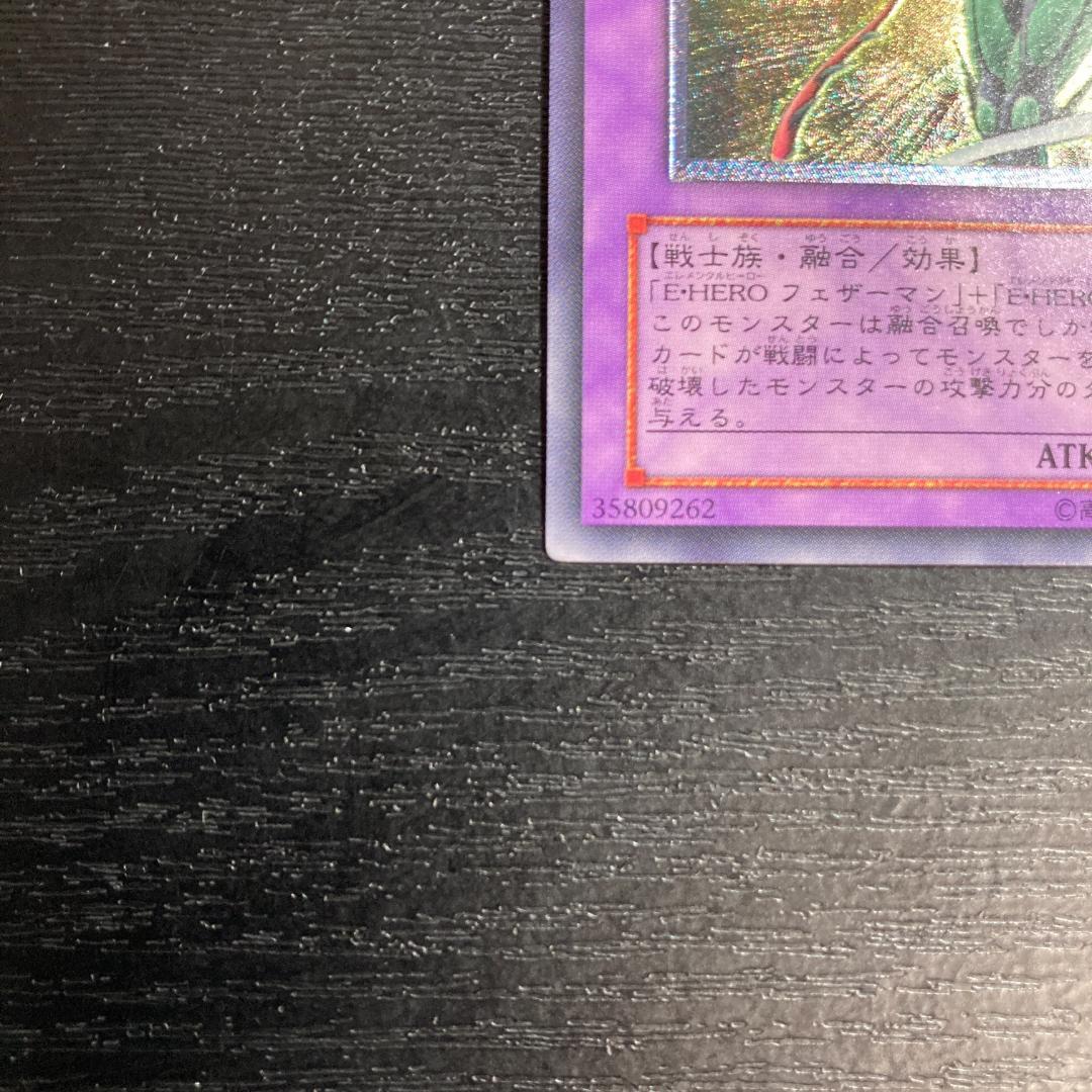 【美品】遊戯王カード　『E・HERO フレイム・ウィングマン』　UL　レリーフ