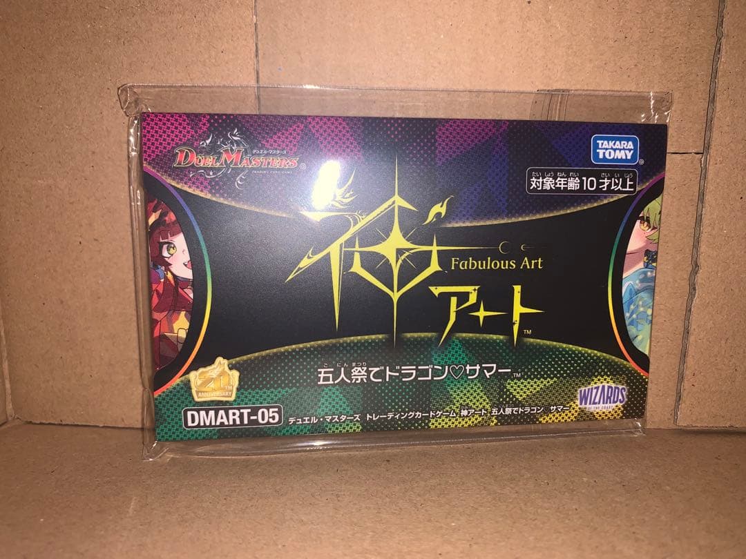 DMART-05 神アート　五人祭りでドラゴンサマー デュエマ　DM 新品未開封