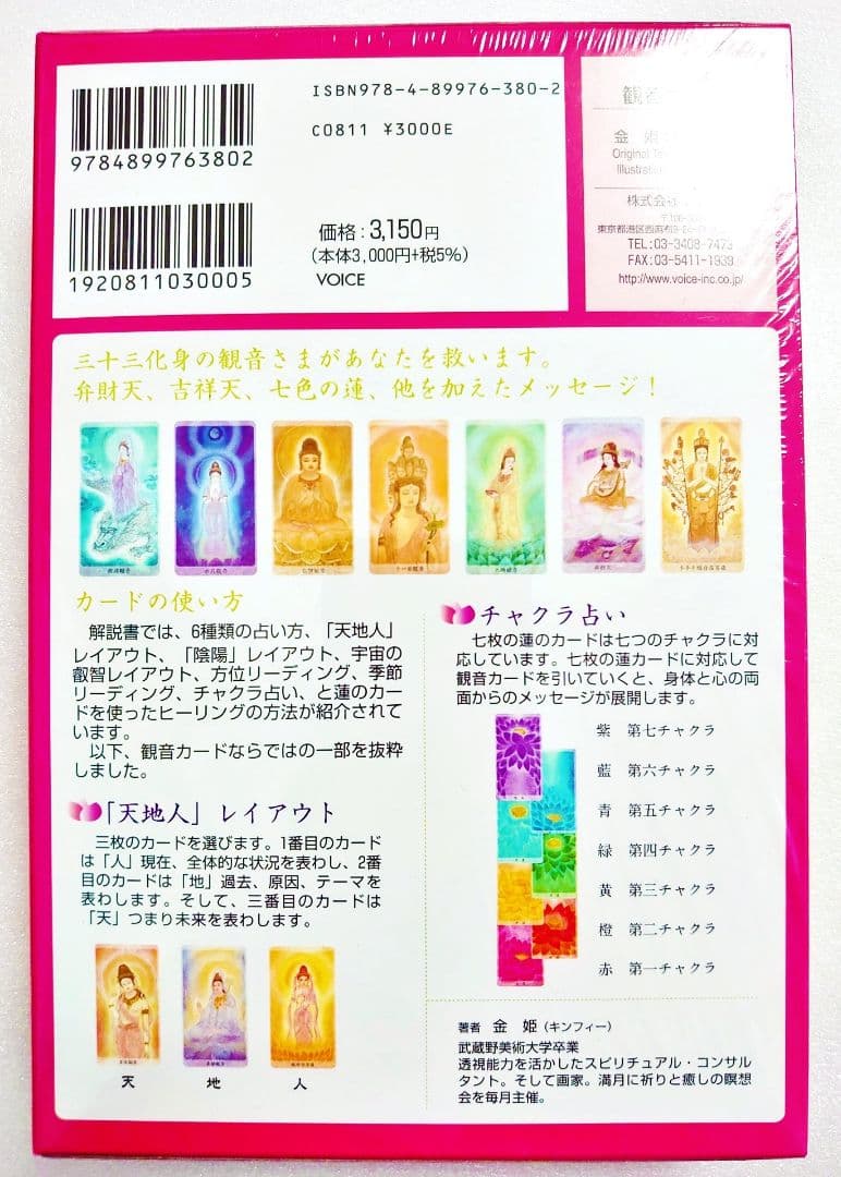 新品未開封 観音カード 金姫