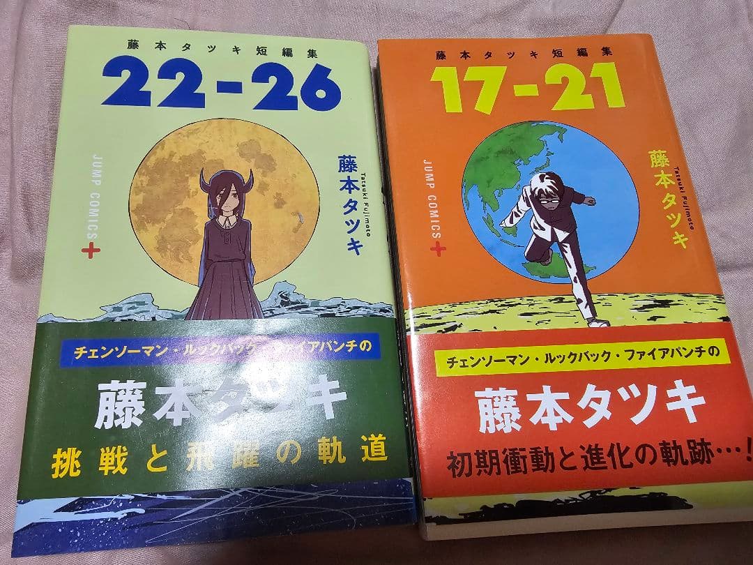 チェンソーマン 既刊全21巻+ルックバック等短編集+ポストカード