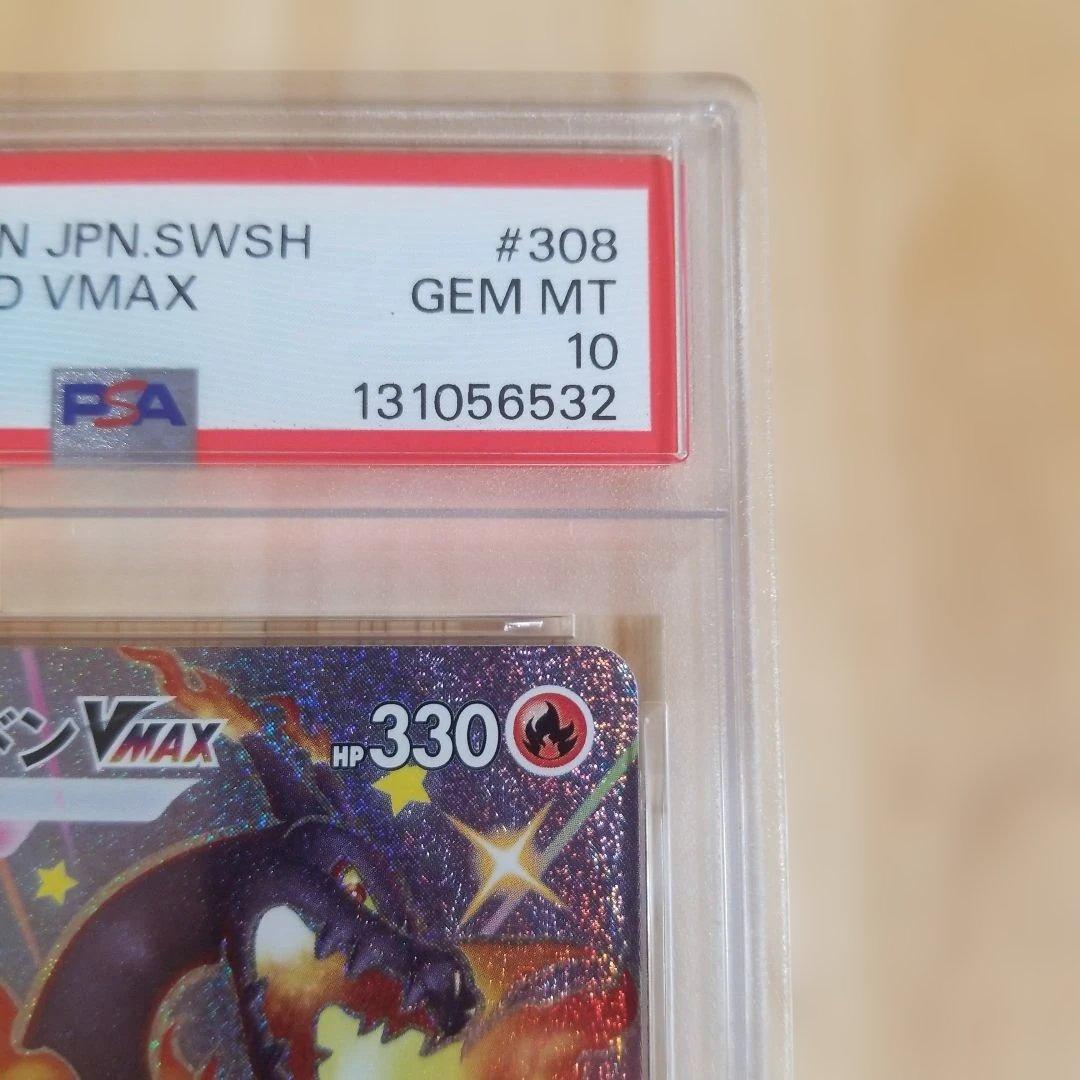 【PSA10】高騰中 ポケモンカード リザードンVMAX SSR psa10