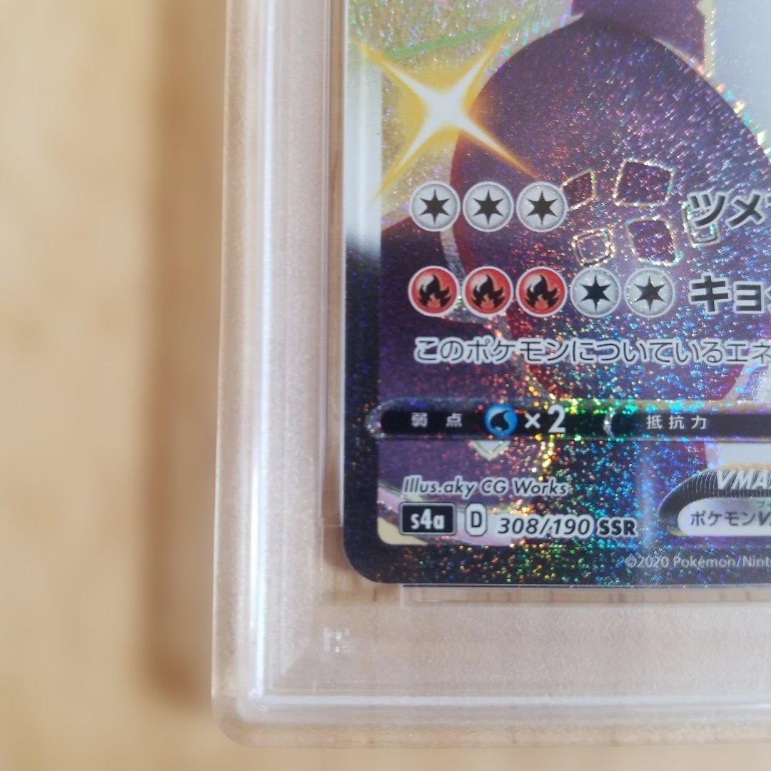 【PSA10】高騰中 ポケモンカード リザードンVMAX SSR psa10