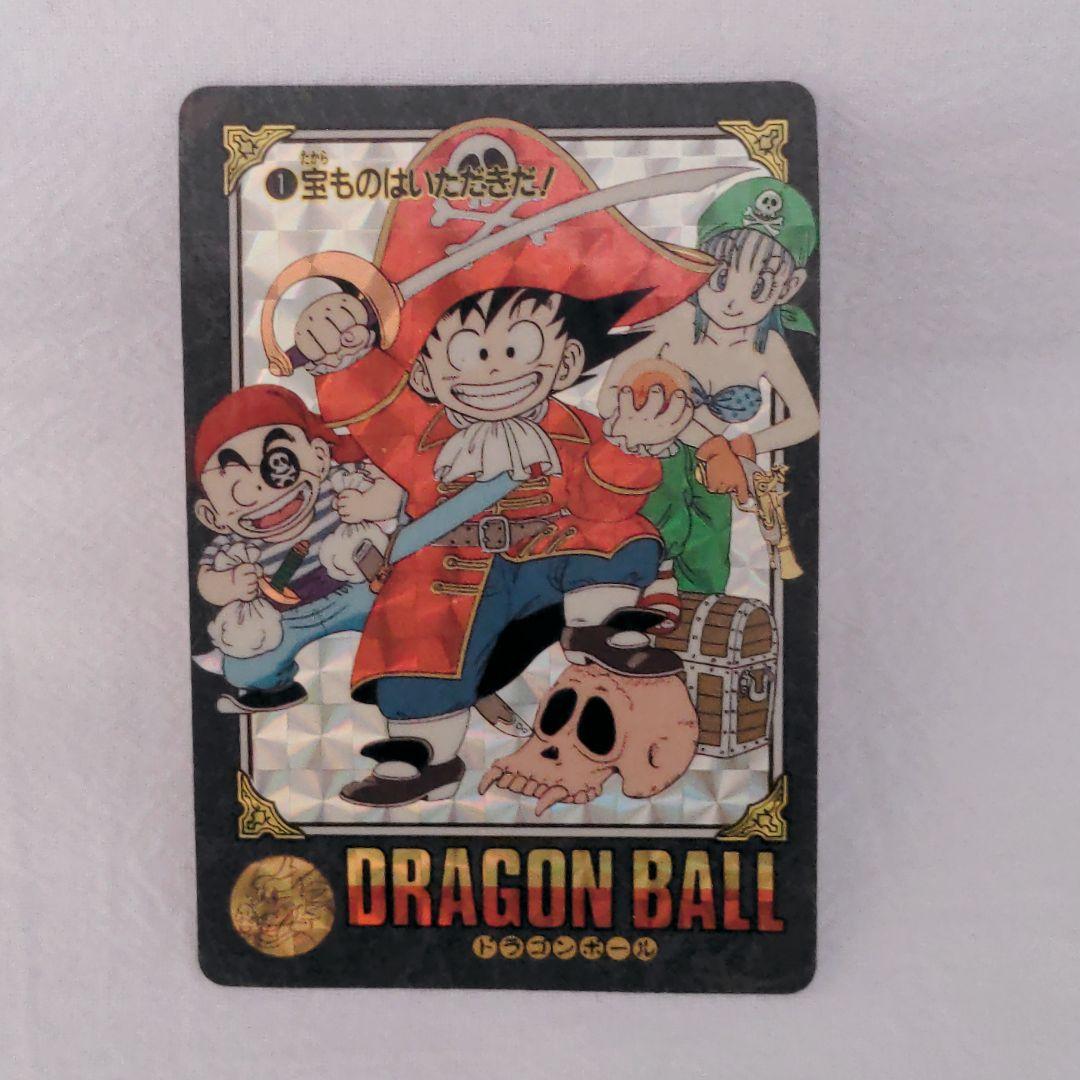 激レア ドラゴンボール ビジュアルアドベンチャー No.1 宝ものはいただきだ！