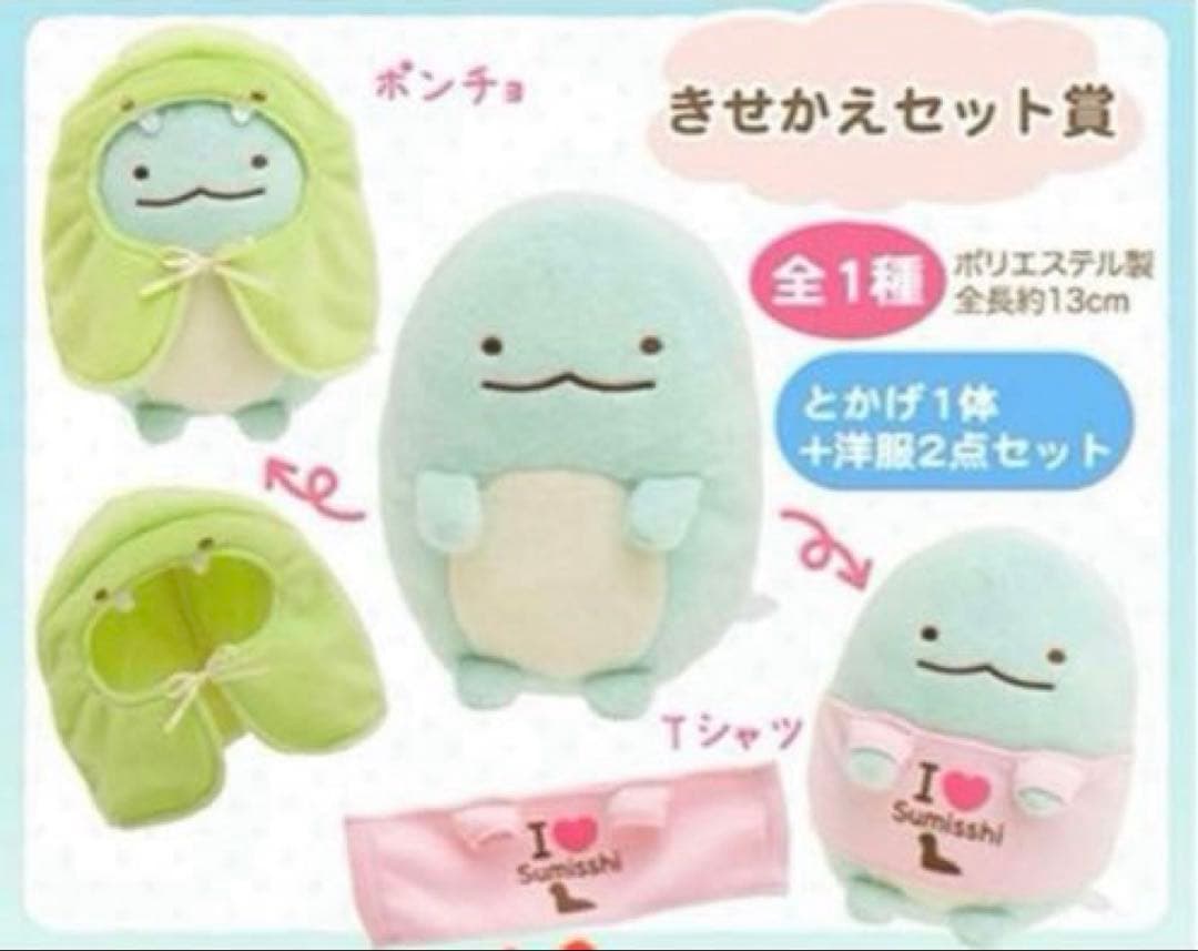 【レア】＊すみっコくじ　Part11（きせかえセット賞）1点