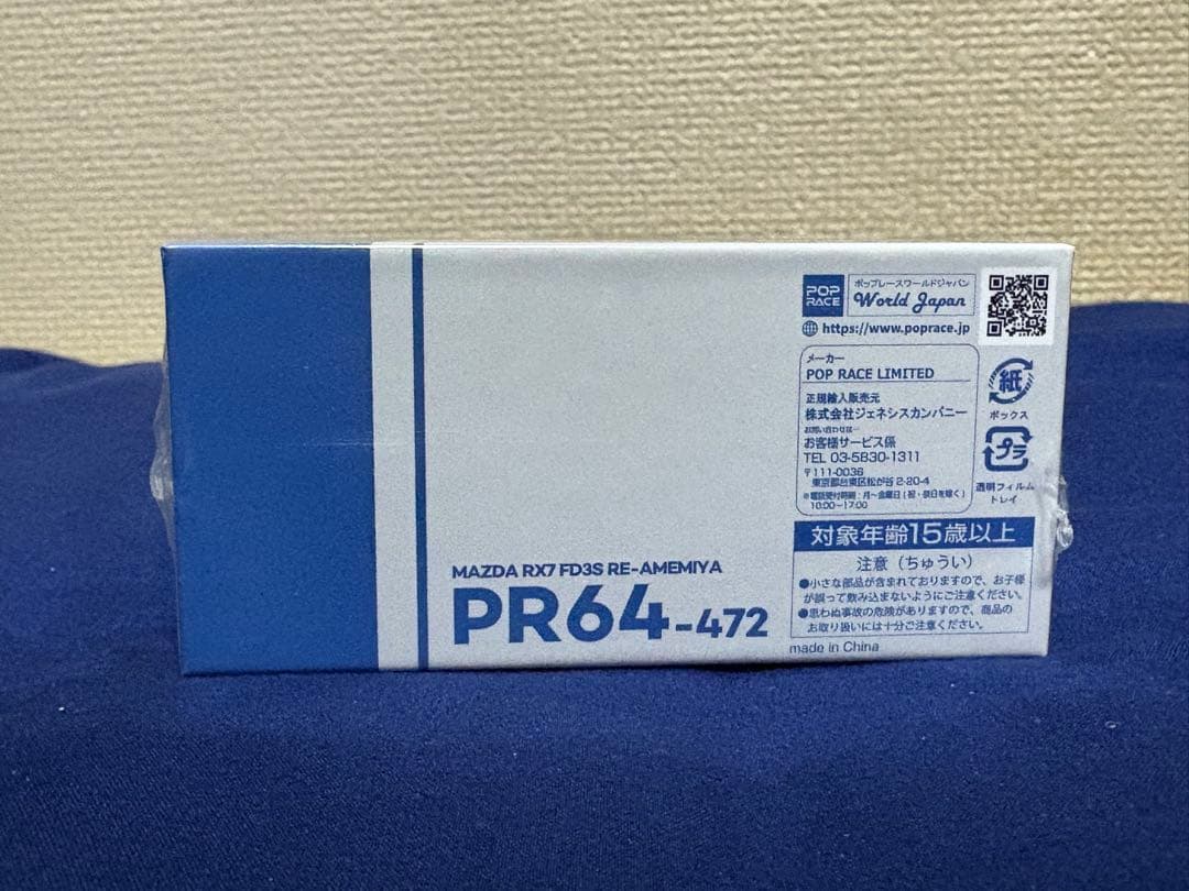 オートサロン限定　POP RACE RE雨宮　RX-7 FD3S バッグ付