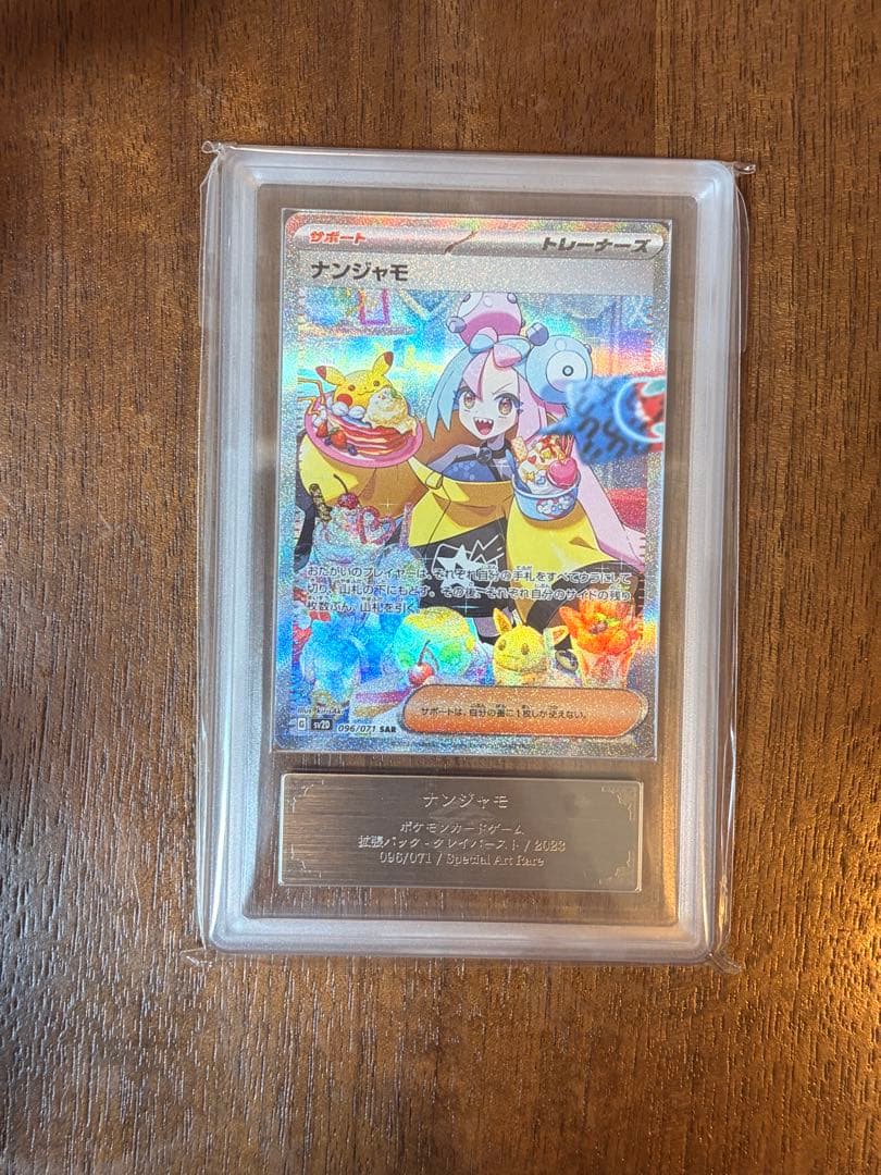 ナンジャモ sar クレイバースト　ars10