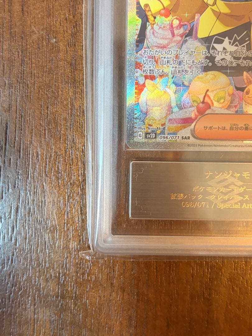 ナンジャモ sar クレイバースト　ars10