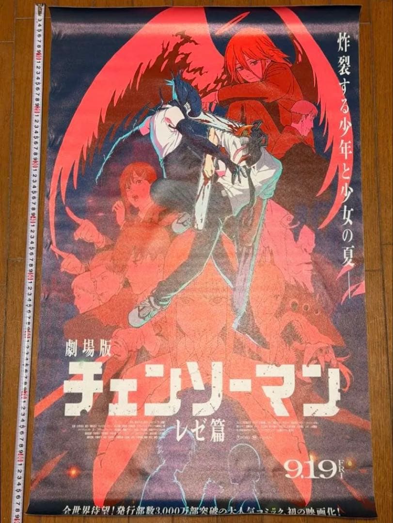 チェンソーマン 非売品 特大ポスター