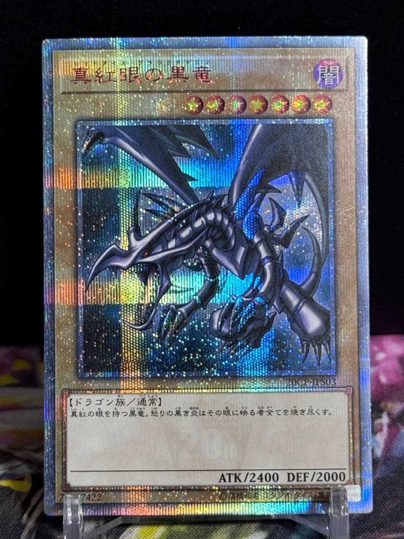 遊戯王 真紅眼の黒竜 レッドアイズブラックドラゴン 20th