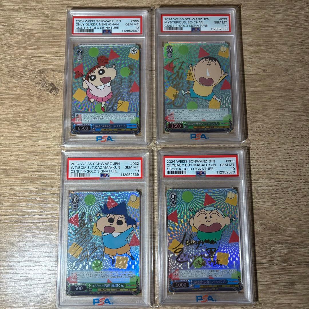 【 鑑定品 PSA10 4枚セット 】　連番　極美品　クレヨンしんちゃん　サイン