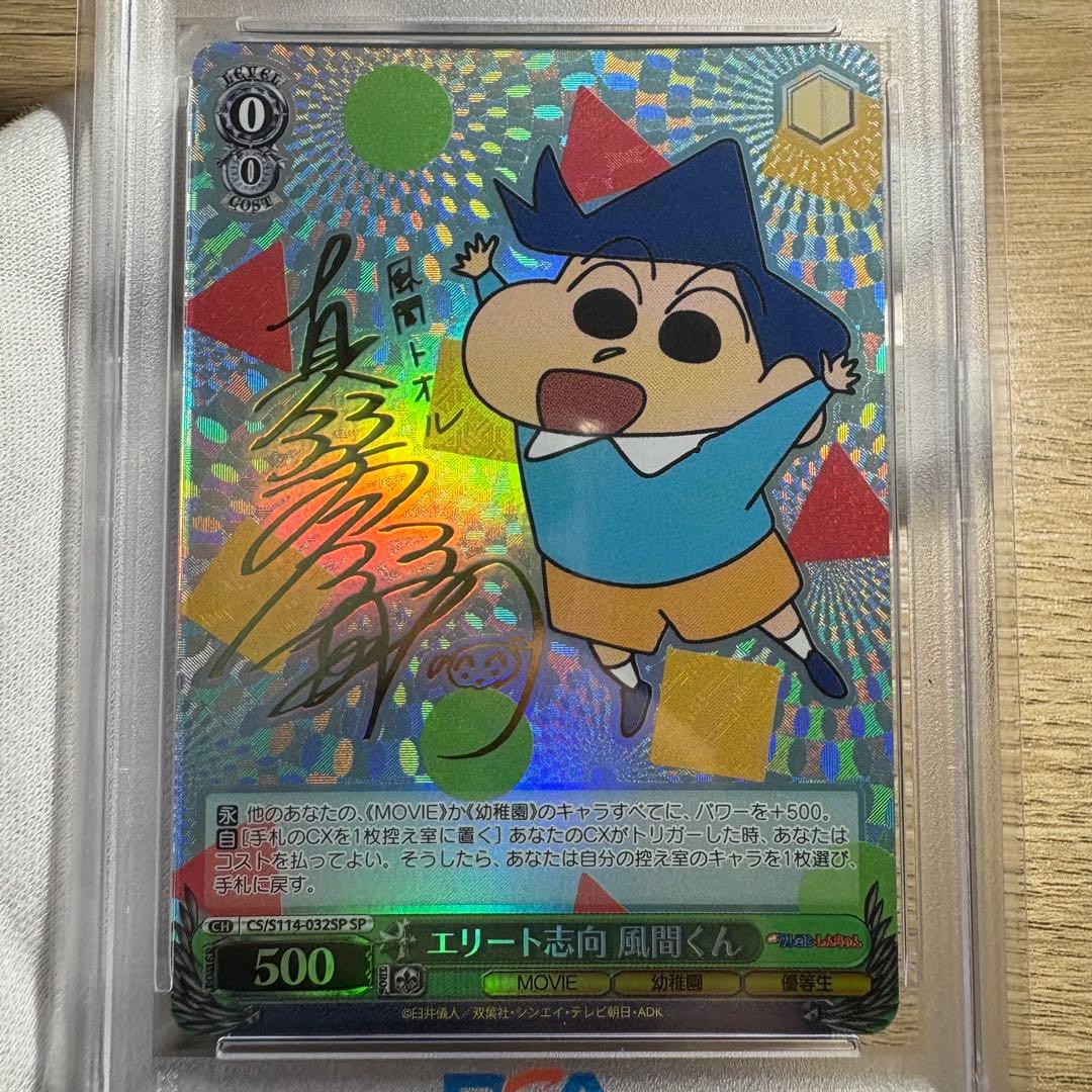 【 鑑定品 PSA10 4枚セット 】　連番　極美品　クレヨンしんちゃん　サイン