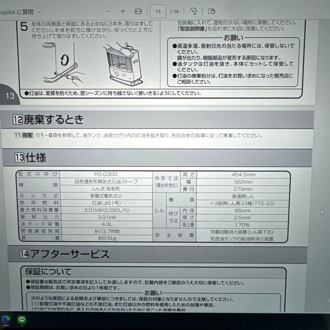 トヨトミ RS-G300 石油ストーブ
