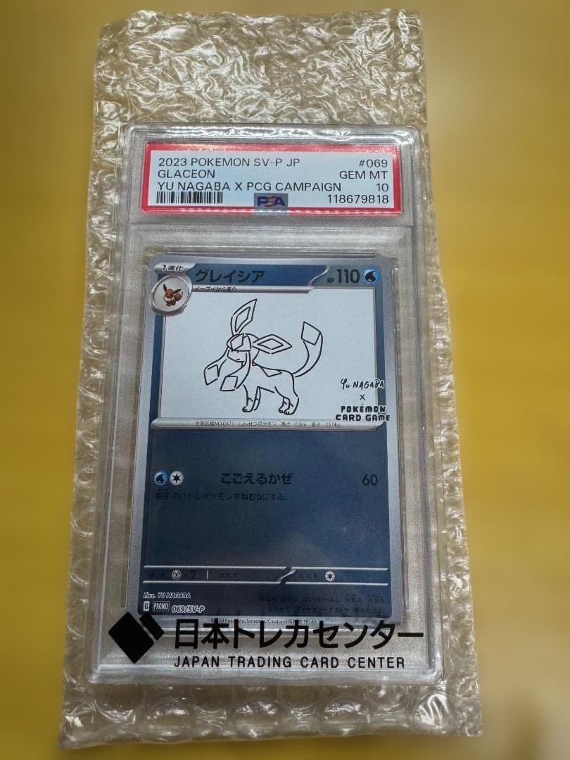 グレイシア (069/SV-P) [PSA10]