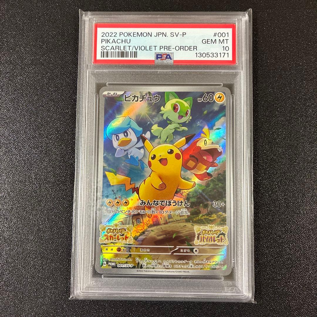 2022 SVプロモ ポケモン ピカチュウ PSA 10