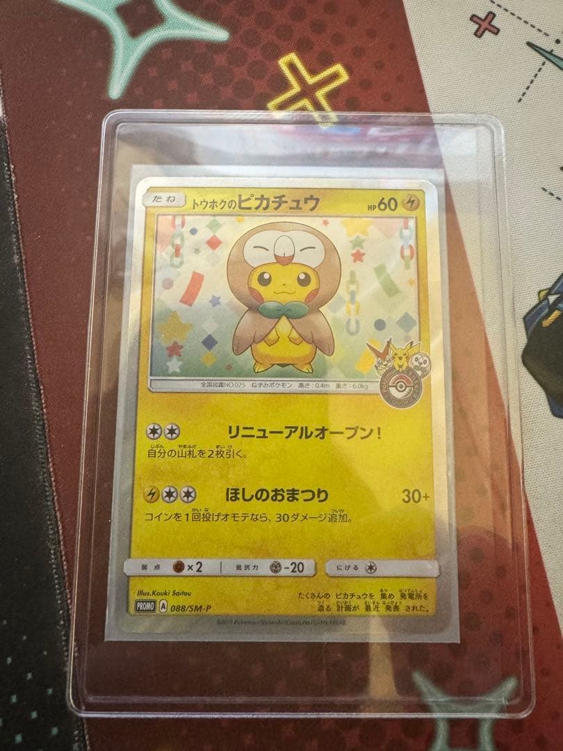 トウホクのピカチュウ 088/SM-P