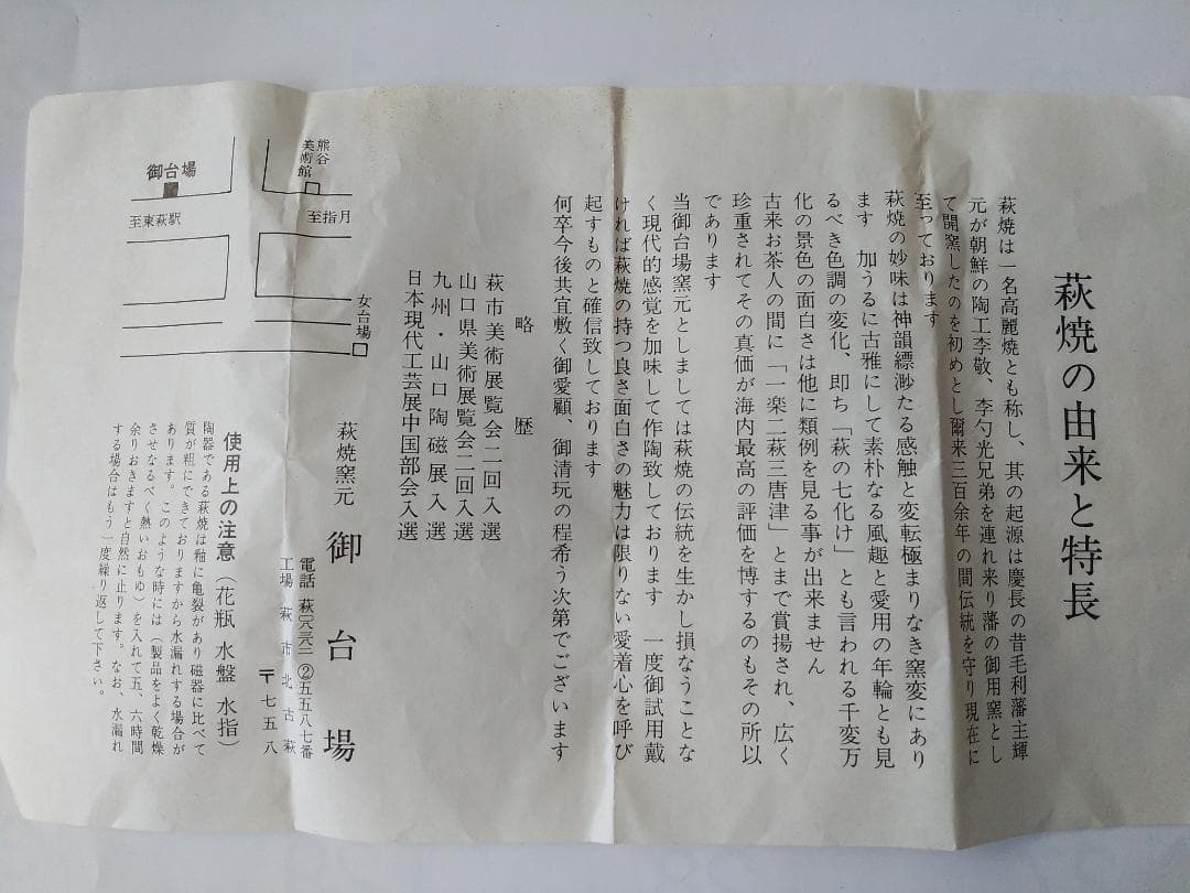 萩焼 茶碗 北浜山 御台場窯 渋谷泥詩 共箱 共布 栞 茶道具 抹茶碗 新品