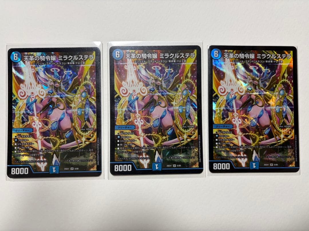 ミラクルステラ 3枚まとめ①