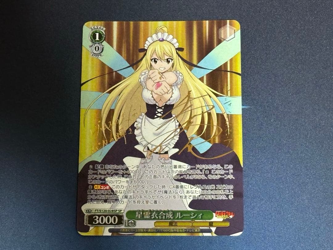 ヴァイスシュヴァルツ　星霊衣合成　ルーシィ　SP サイン