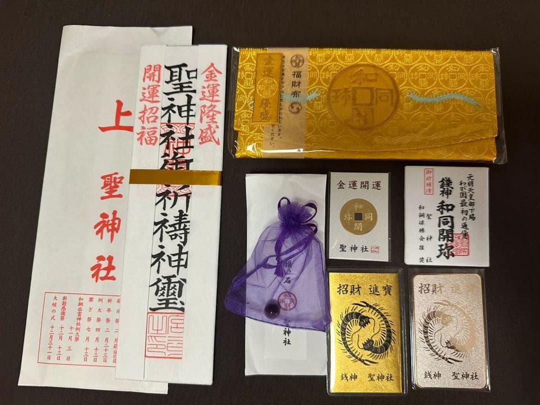 聖神社 お祀りお祀りセット お守り 開運 金運財運