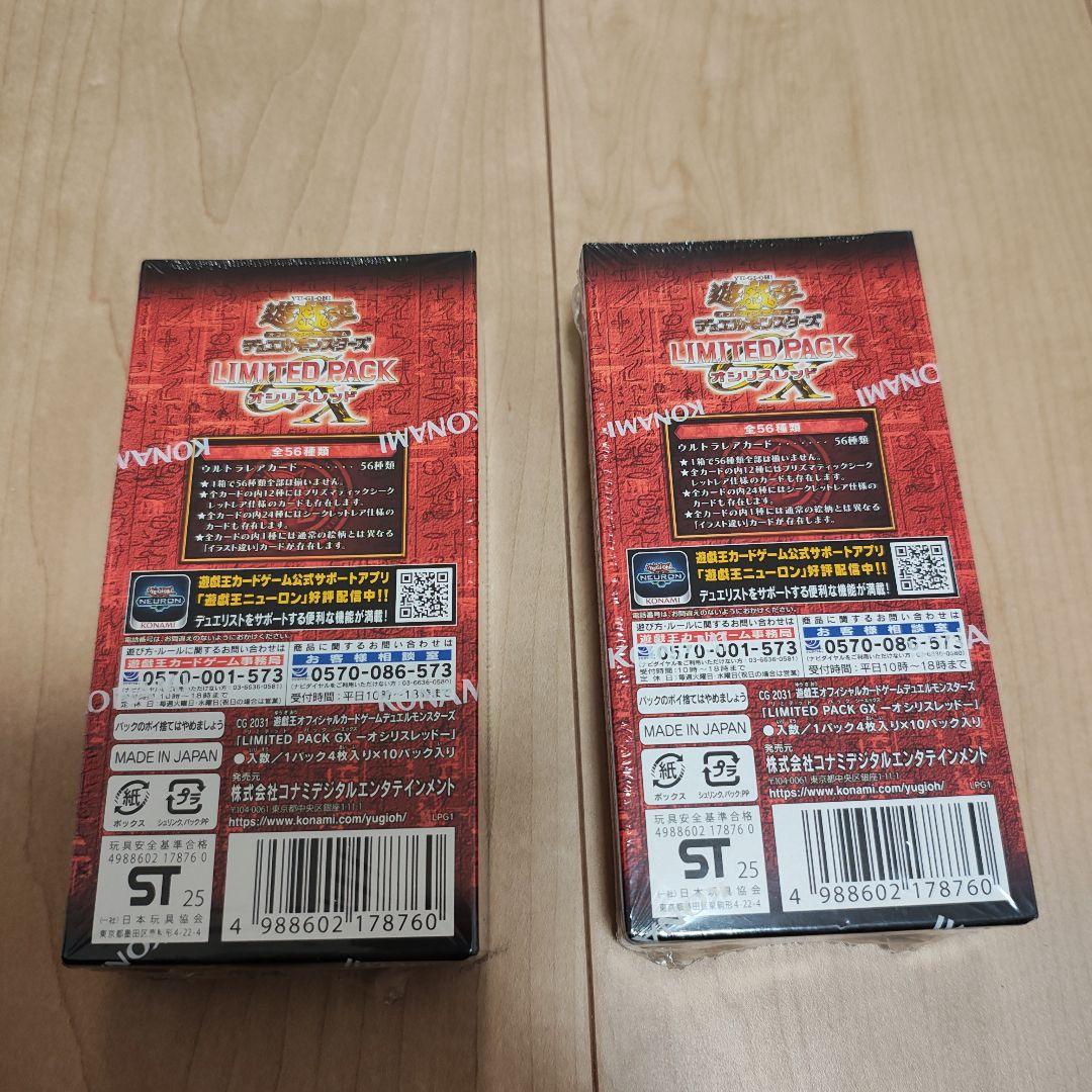 遊戯王 OCGデュエルモンスターズ オシリスレッド 2BOX シュリンク付き