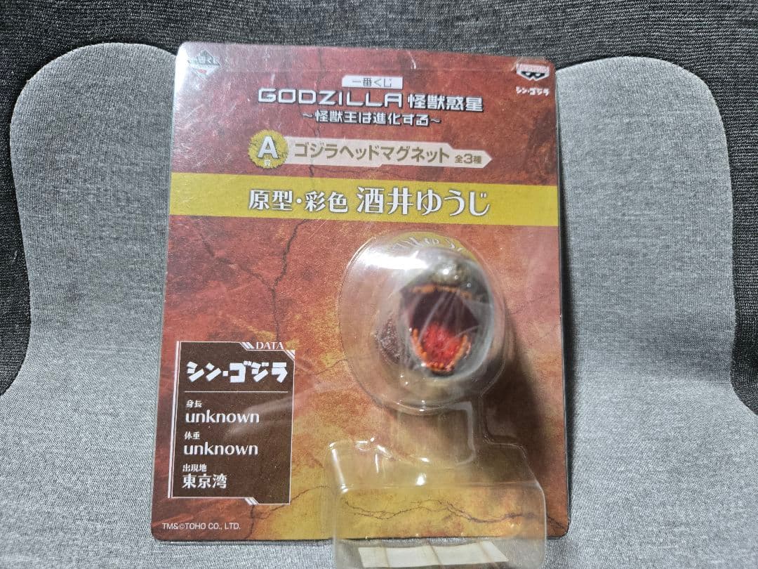 一番くじ　ゴジラ　マグネットヘッド