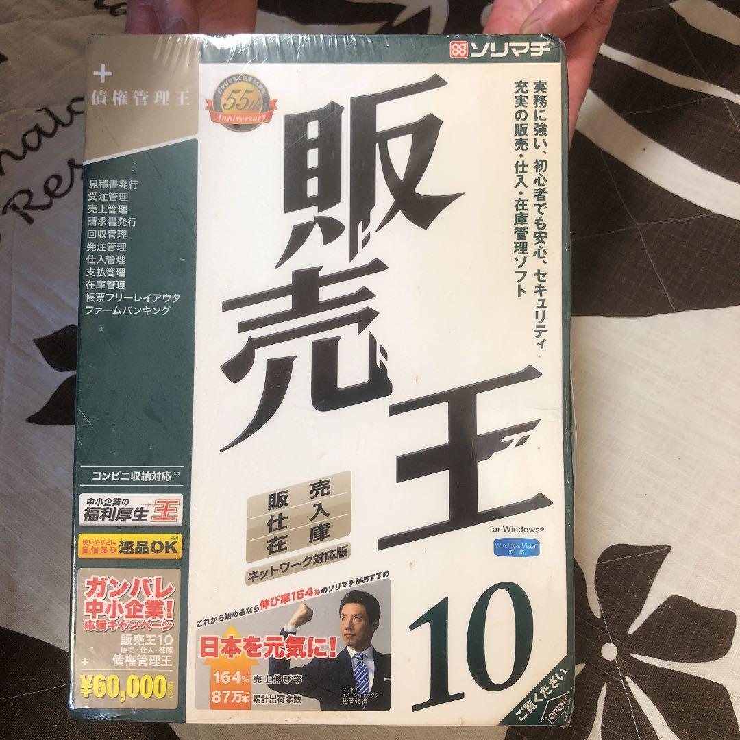 販売王 10