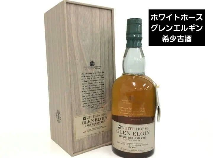 古酒　ホワイトホース グレンエルギン スコッチ ウイスキー 750ml
