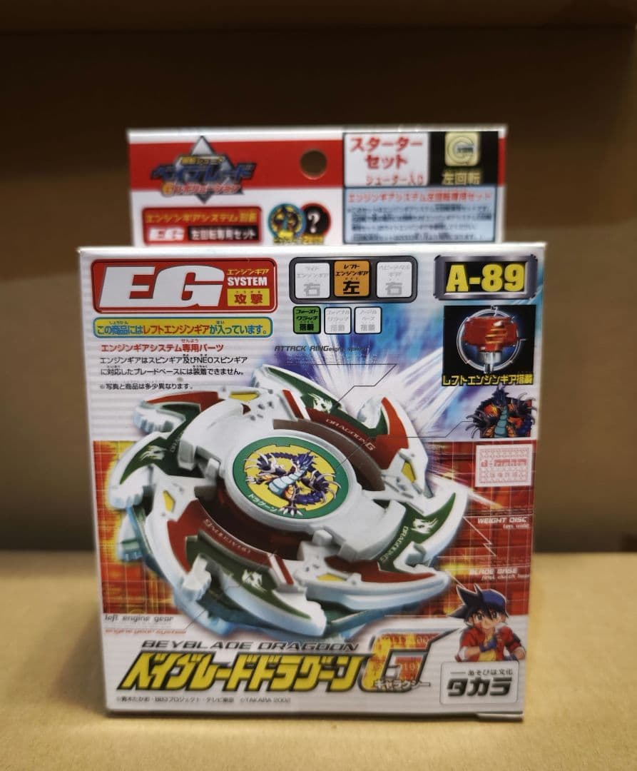 爆転シュートベイブレード Gレボ ドラグーンG ギャラクシー