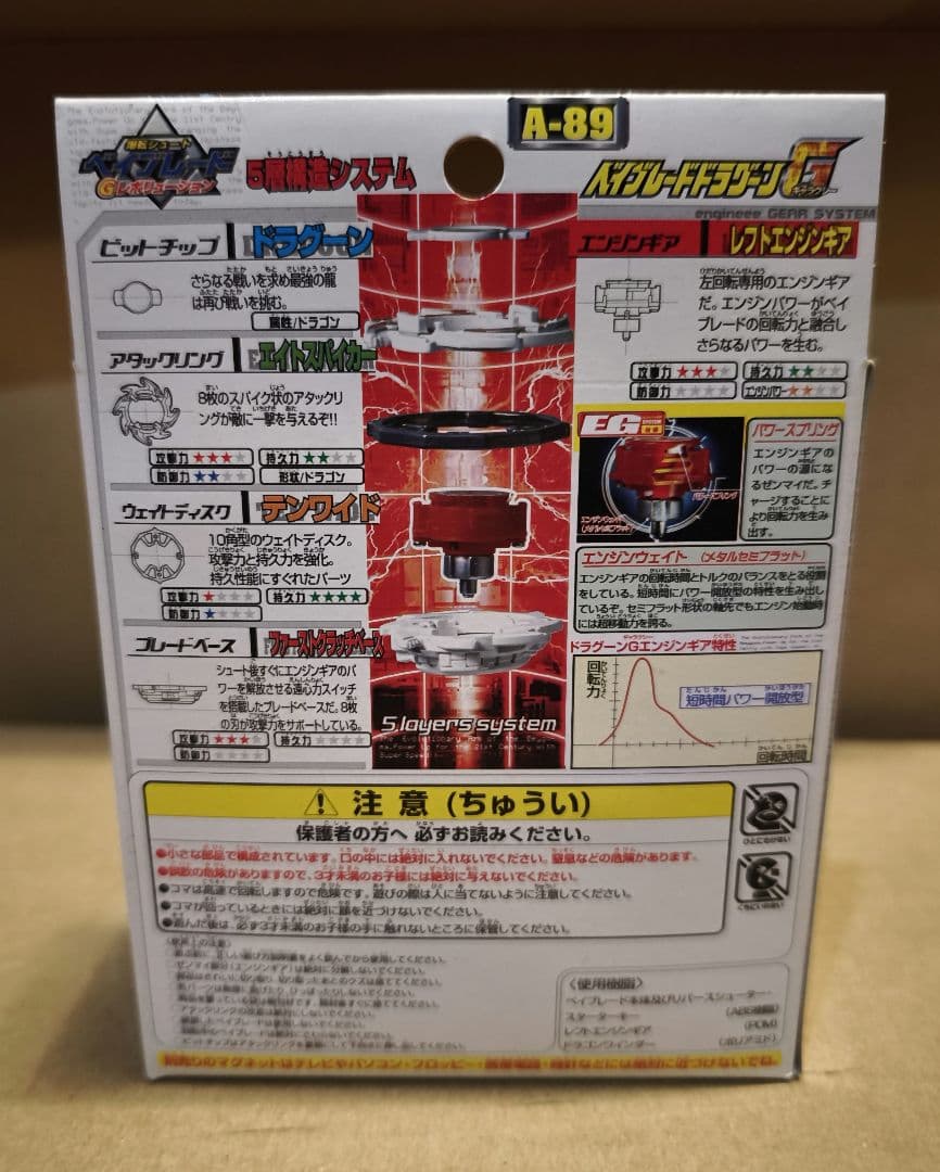 爆転シュートベイブレード Gレボ ドラグーンG ギャラクシー