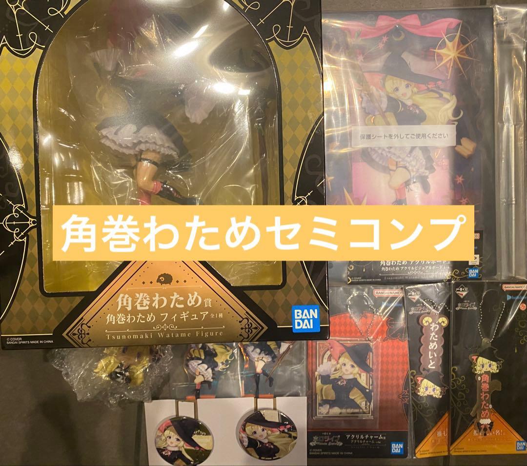 ホロライブ一番くじ　角巻わため　セミコンプ　ホロ缶バッジ無し