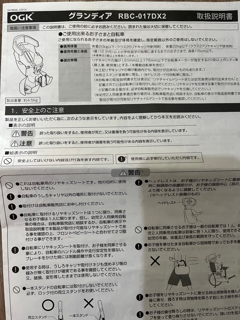 OGK グランディア RBC-017DX2 自転車用チャイルドシート