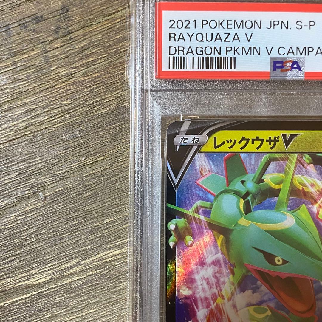 PSA10 レックウザV プロモ PROMO 210/S-P